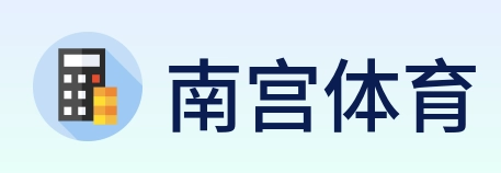 南宫体育 logo